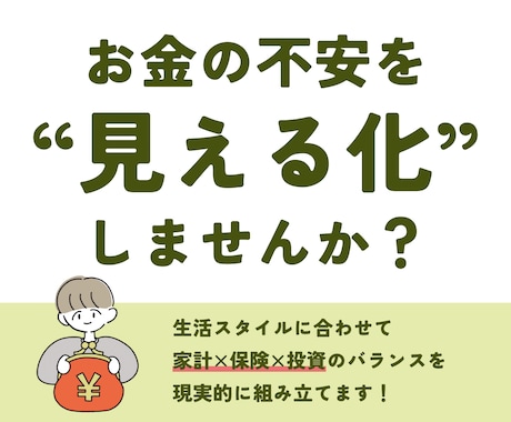 FPがなんとなくの不安を見える化して解決します 主婦・ワーママ向け／あなたに合ったプランを作成します イメージ1