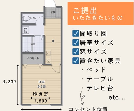 家具レイアウト＆内観パース提案いたします 引っ越しや模様替えの参考に！インテリアデザイナーがご提案 イメージ2