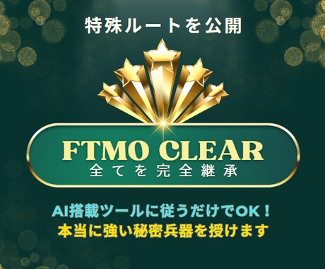 プロFXトレーダー愛用のガチトレード手法を授けます 環境認識からエントリー・利確までほぼ無裁量で完結する黄金手法 イメージ1