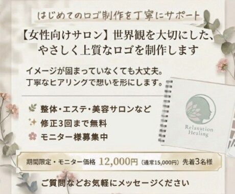 女性向けサロンの上質な世界観を伝えるロゴを作ります イメージが固まらなくても大丈夫。丁寧な対話で想いを形に。 イメージ2