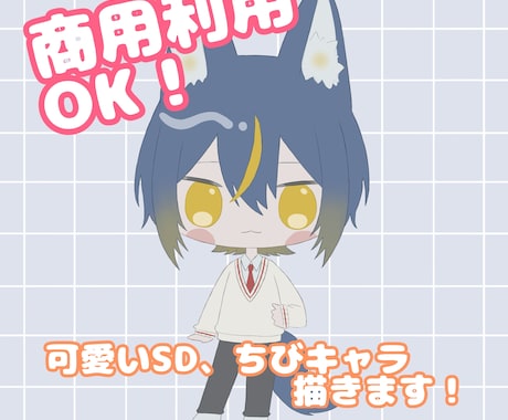 ちびキャラ、SDキャラ描きます イメージ1