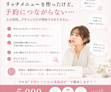 予約につながるLINEリッチメニュー作成します “なんとなく配置”を卒業しませんか？ イメージ2