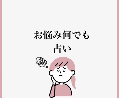 相談内容に困っている方に向いてます どのメニューかわからない方、こちらで提案させていただきます イメージ1