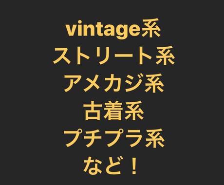 メンズファッション全般の相談に乗ります 是非若者の意見取り入れてみてください(^^) イメージ2
