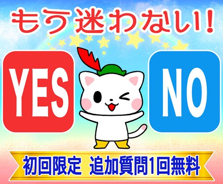 アドバイス付きタロット鑑定│YES/NO占いします 復縁・片思い・転職・人間関係、気になることにズバリ答えます！ イメージ1