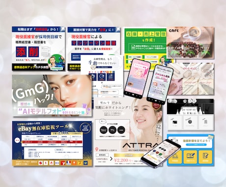 思わず目に留まるWEB画像を制作します バナー・広告画像・SNS画像・サムネイルなど幅広く対応します イメージ2