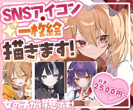 一枚絵・アイコン格安で描きます あなただけの透明感溢れる可愛いイラストを2500円で！ イメージ1