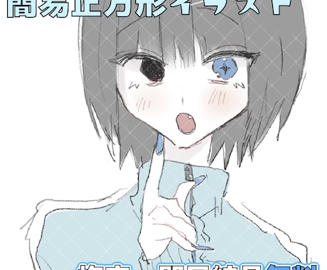 低価格で簡易的なキャラクターイラストを描きます ラフな仕上がりです☺︎即日納品◎TRPGのキャラデザなどに！ イメージ1