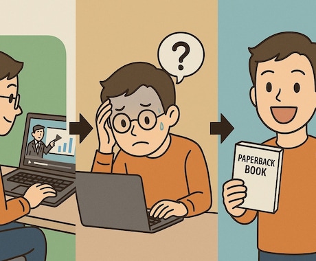 ペーパーバック出版！動画で完全解説します 「ペーパーバックだけはうまくいかない」 その最後の壁を突破 イメージ2