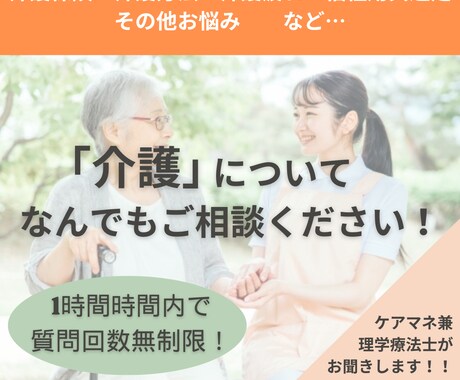 福祉用具選び、理学療法士がお手伝いします 家での介護のこと何でもお聞かせください！ イメージ1