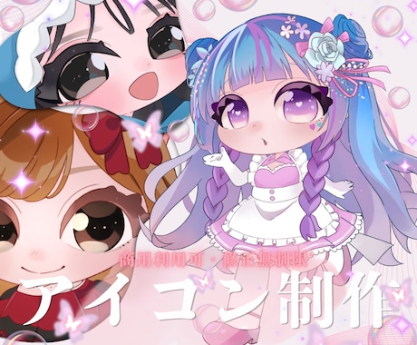 修正無制限！可愛いミニキャラ描きます ⭐️SNS/配信者/Vtuber等、アイコンが欲しい方へ⭐️ イメージ1