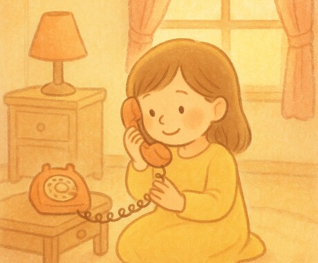 人に言いづらいお話しでも大丈夫！優しく聞きます 寂しいときこそお話ししません？ イメージ1