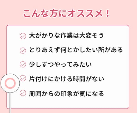 まずは１ヵ所から！お片付け収納サポートいたします デスク、コスメ周り、洗面所、気になる所から始めましょう。 イメージ2