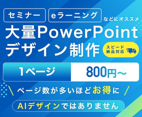 大量のパワポ資料をブラッシュアップします イメージ1