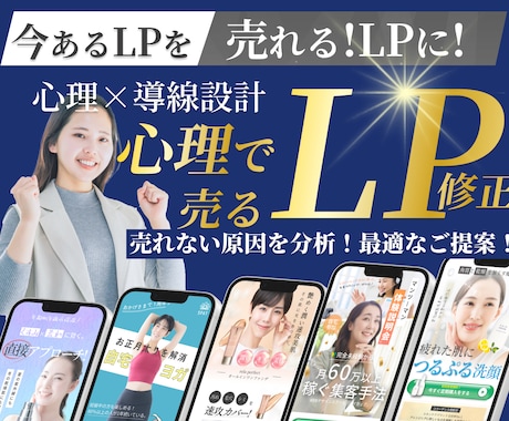売れないLPを売れる構成に修正・改善します イメージ1