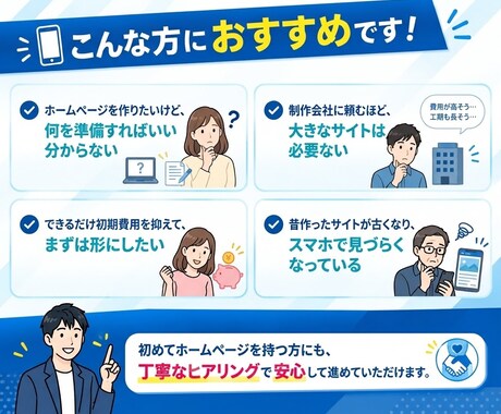 個人事業主・中小企業向けホームページを制作します 【先着3名様限定】スマホでも快適に表示させることができます イメージ2