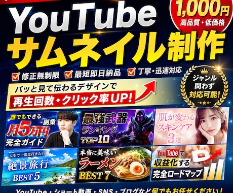 クリックされるYouTubeサムネイル作ります 目を惹く高品質なサムネイルを制作します イメージ1