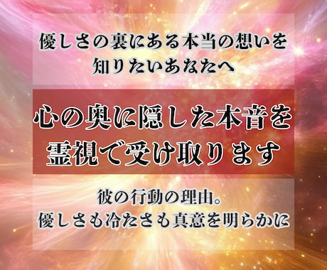 あの人の言葉にならない想いを読み解く神眼鑑定します 態度の裏にある想い。彼の言動の真意を霊視で明らかに。 イメージ1