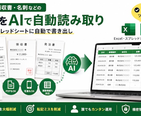 請求書や領収書をAIで自動データ化します 紙・PDF・写真の書類をExcelへ自動で書き出し イメージ1