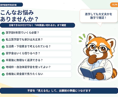 医学部進学の資金計画を家庭別に整理します 学費・生活費・資金作り・地域枠まで現役医学生FPが見える化 イメージ2