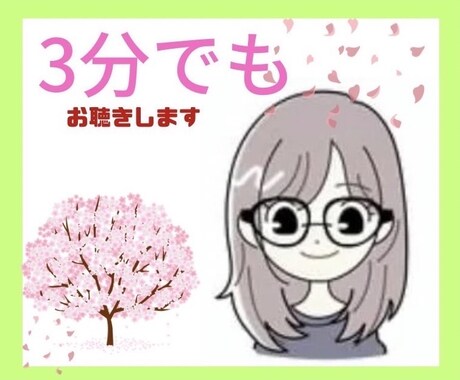 心の中にしまいこんでるもの、お聴きします 小さな神様が守ってくれてると思われる、ただの主婦⭐︎ イメージ1