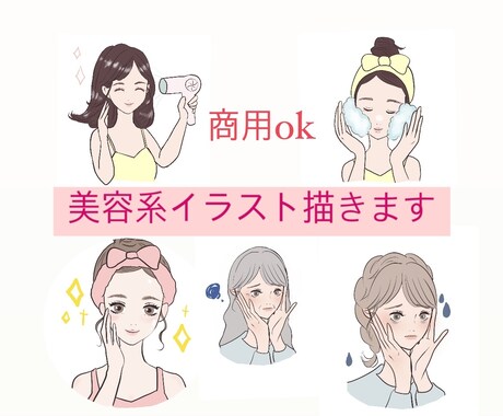 シンプル可愛い美容イラスト描きます エステ、メイク、ヨガ、ダイエット、脱毛、ファッションなど イメージ1