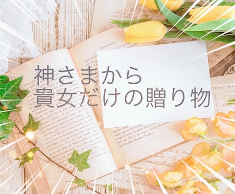 沖縄の神々様からによるメッセージをお届けします 天神様から貴方様に必要な御言葉を受け取ってみませんか？ イメージ2