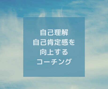 自分とは見つめ直すきっかけ作りをお手伝いします 人生への不安、モヤモヤを感じているあなた イメージ1