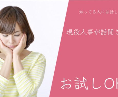 職場での人間関係、仕事環境などの愚痴何でも聞きます 第一種衛生管理者の私が色々話し聞きます！ イメージ2