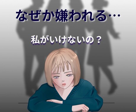 なぜか嫌われるエネルギーの浄化ヒーリングを行います 強く当たられたり、軽く扱われやすいと感じているあなたへ イメージ1
