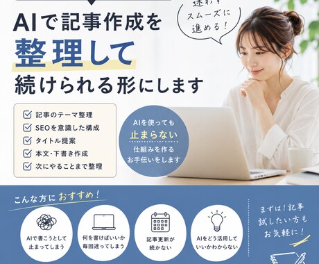 ChatGPTで止まった記事作成を整理します AI記事運用の迷いを一緒に整理します イメージ1