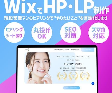 WIXでHP・L P制作します "やりたいこと"を言語化した上でウェブ制作致します イメージ1