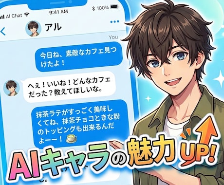 現役漫画家があなたのAIキャラの魅力を引き出します 没入感アップ◎AIキャラチャットの「なんか違う」を解決します イメージ1