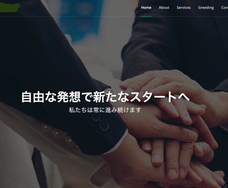 格安で中小企業向けHP制作します スタイリッシュオフィシャルページを制作いたします！ イメージ1