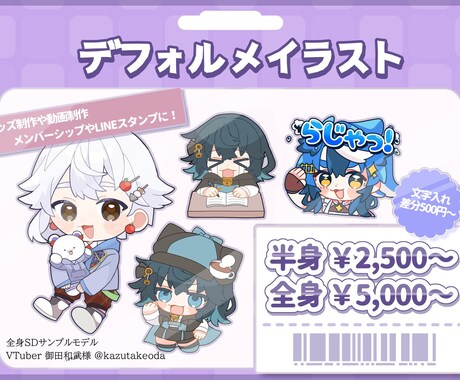 SDイラスト制作します 活動者様向けのグッズ制作や活動への使用におすすめです！ イメージ2