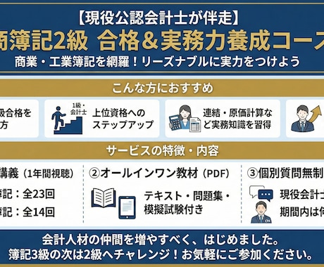 動画解説付き・質問可　公認会計士が簿記2級教えます テキスト、問題集も付いている為、最小コストで合格までサポート イメージ1