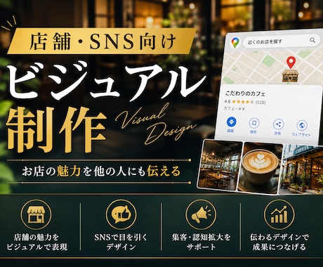 店舗、SNSのビジュアル制作をします イメージ1