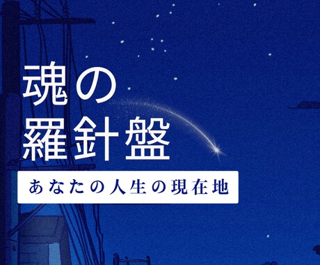 統計×感性分析　魂の性質・使命・影を読み解きます 内なる光と影を知り、心の奥に眠る“本当の自分”を可視化します イメージ1