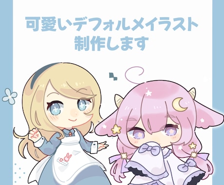 あなたのお姿を描かせていただきます 2.5頭身のデフォルメキャラに可愛くお仕立ていたします！ イメージ1