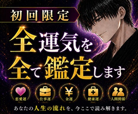 人生総合占い【霊視鑑定】で最高の未来へ導きます 霊視で恋愛・仕事・お金・人間関係などあらゆる悩みを鑑定します イメージ1