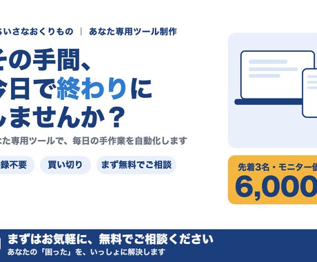 Excelの面倒な作業を専用ツールで自動化します 毎日の入力・集計の手作業、専用ツールでゼロにします イメージ1