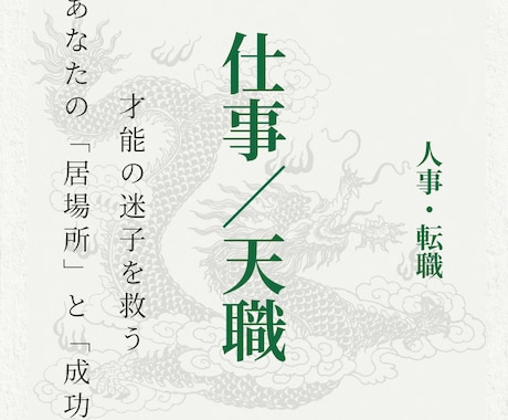 白龍巫女が霊感で仕事の成功と天職を導き出します 白龍の神託と数霊の力で、あなたの才能を解き放ち成功へ導きます イメージ1
