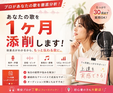 残り1名！｜1ヶ月で歌が変わる添削レッスンします イメージ1