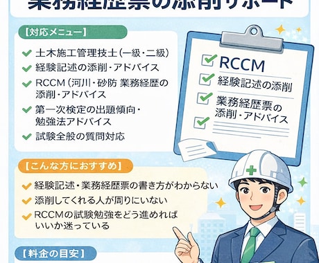 河川砂防RCCM｜学習計画から業務経歴書支援します 学習計画づくりから，業務経歴書の作成，受験準備を一括サポート イメージ1