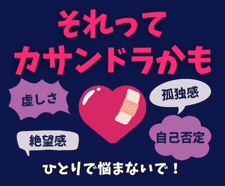 ずっと我慢してきたあなたに寄り添います 「分かってほしい」が言える場所。 イメージ1