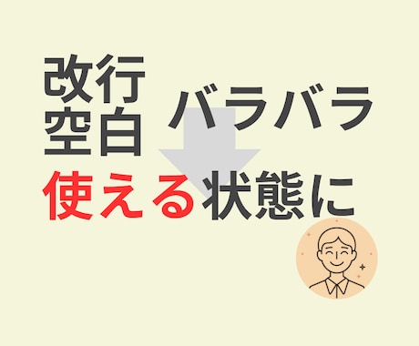 Excel・CSVの崩れたデータを整えます 崩れたデータも、そのまま送るだけでOK イメージ2