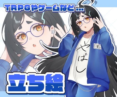 TRPGやゲームなどで使用できる立ち絵を描きます TRPGやゲーム、動画などに使用できる立ち絵を制作します イメージ1