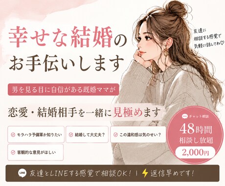 初回半額 ♪ 恋愛・結婚のアドバイスできます 男を見る目に自信がある20代後半既婚ママです イメージ1