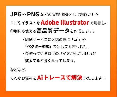 あなたのロゴやイラストをAiデータ化します JPG、PNGなどのWEB画像から写真、手書きイラストもOK イメージ2