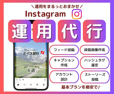 30日間インスタグラム運用代行をいたします 集客実績あり⭐︎SNS運用代行/投稿/ストーリーズ/リール イメージ1